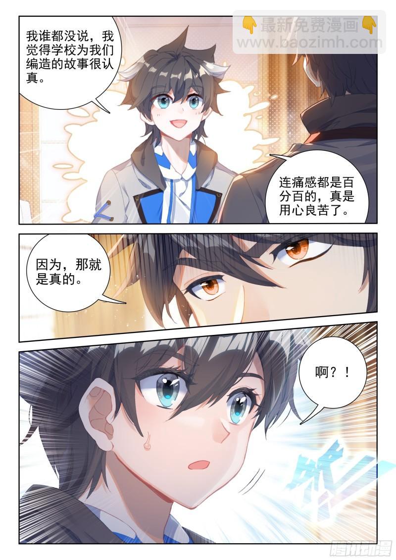 🍼斗罗大陆4终极斗罗 入学 第6页
