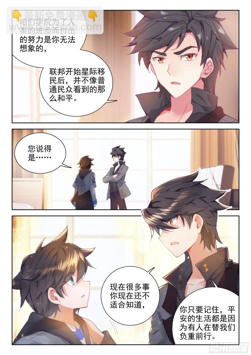 🍼斗罗大陆4终极斗罗 入学 第7页