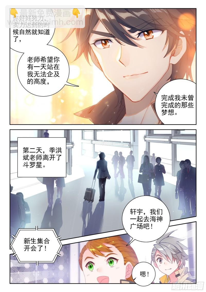 🍼斗罗大陆4终极斗罗 入学 第8页