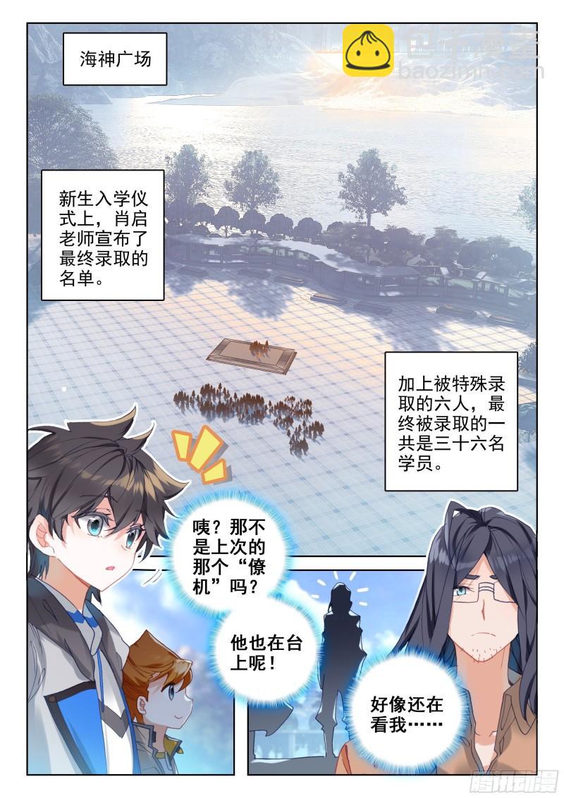 🍼斗罗大陆4终极斗罗 入学 第9页