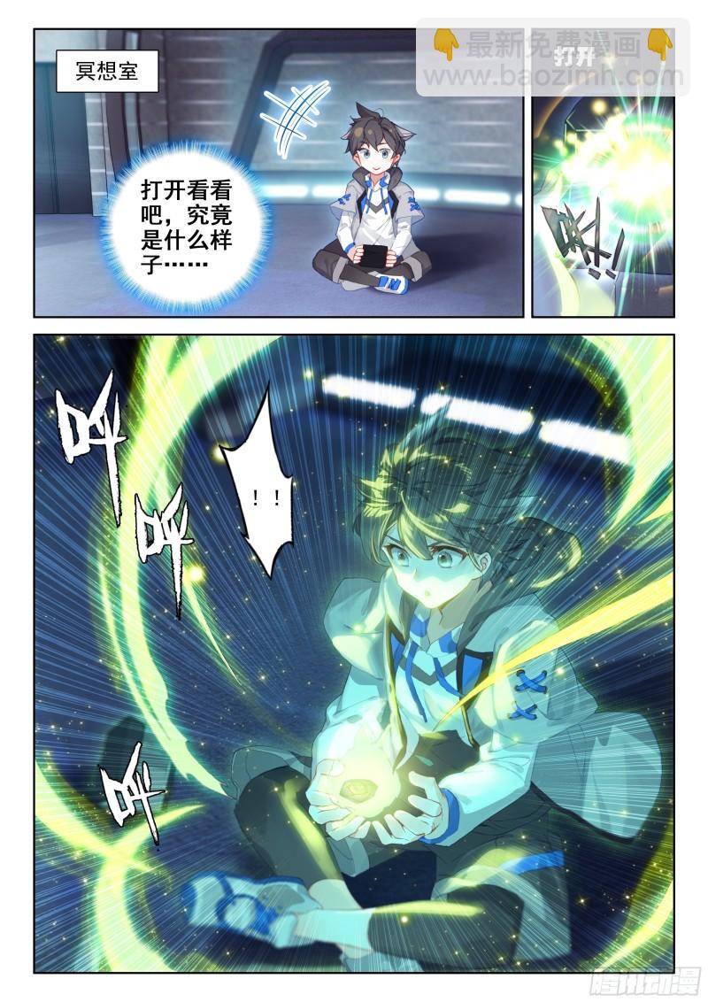 🍼斗罗大陆4终极斗罗 各有机缘 第16页