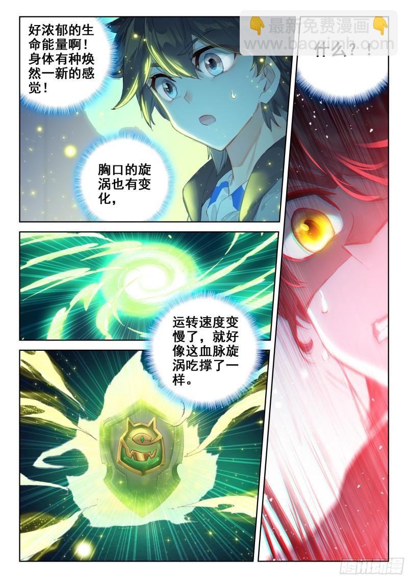 🍼斗罗大陆4终极斗罗 各有机缘 第17页