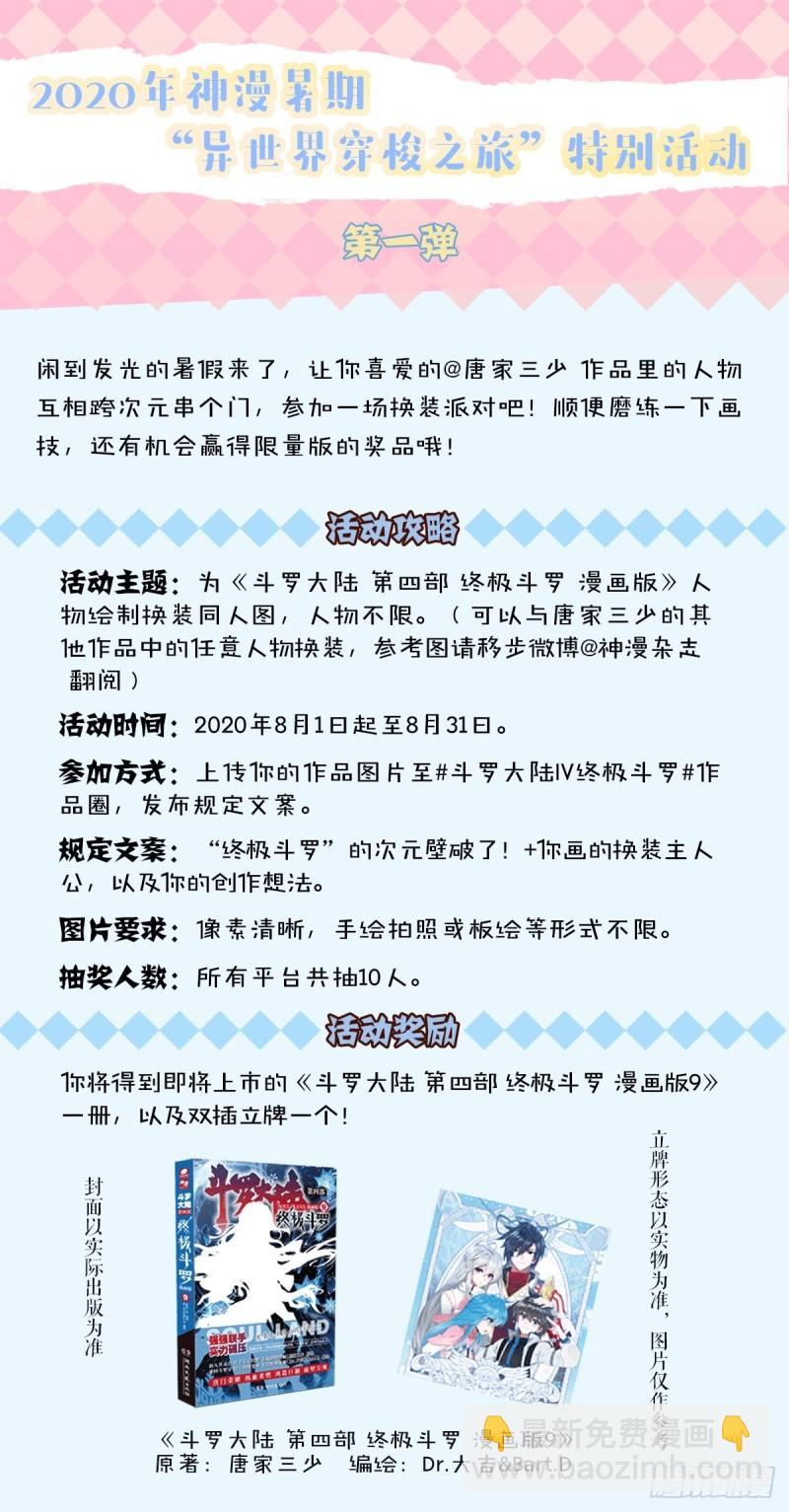 🍼斗罗大陆4终极斗罗 各有机缘 第18页