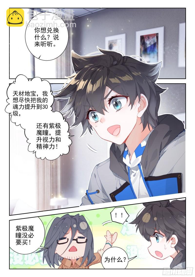 🍼斗罗大陆4终极斗罗 各有机缘 第2页