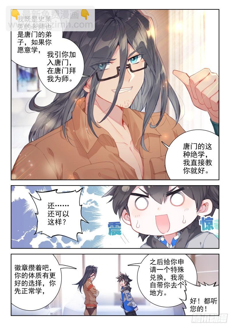 🍼斗罗大陆4终极斗罗 各有机缘 第3页