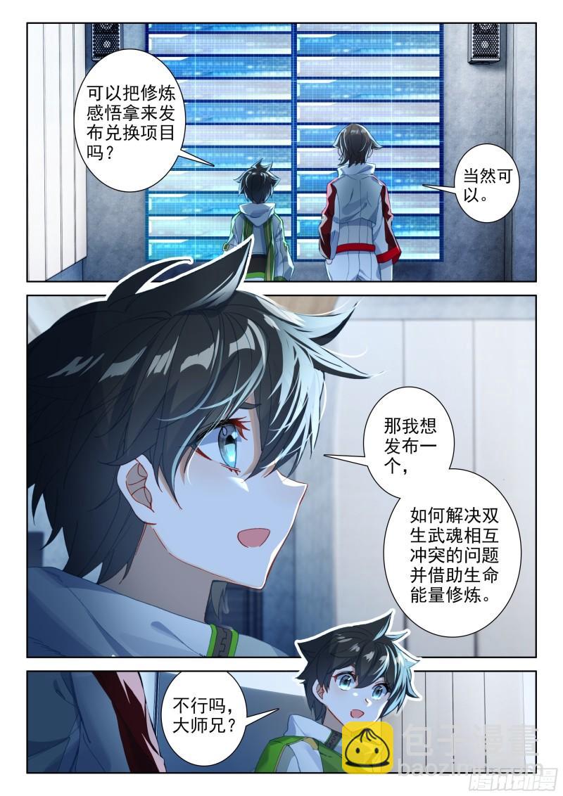 🍼斗罗大陆4终极斗罗 兑换中心 第11页