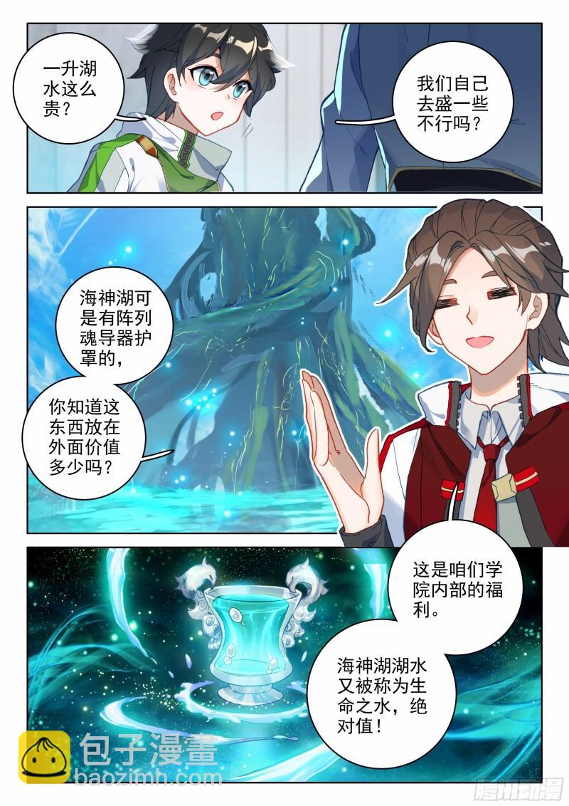 🍼斗罗大陆4终极斗罗 兑换中心 第16页