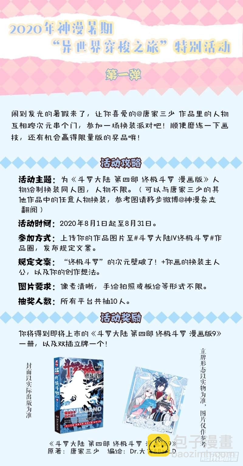 🍼斗罗大陆4终极斗罗 兑换中心 第18页