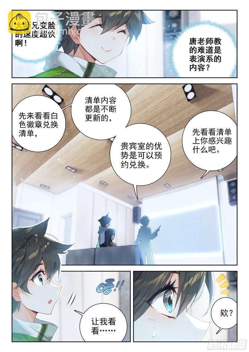 🍼斗罗大陆4终极斗罗 兑换中心 第9页