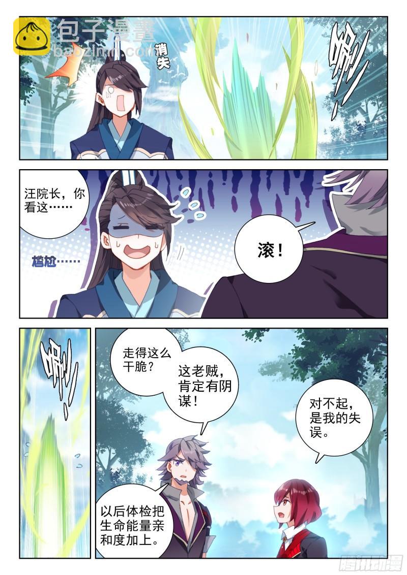 🍼斗罗大陆4终极斗罗 抢人 第13页