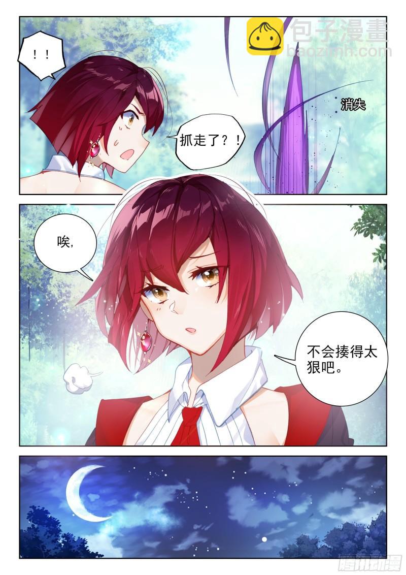 🍼斗罗大陆4终极斗罗 抢人 第15页