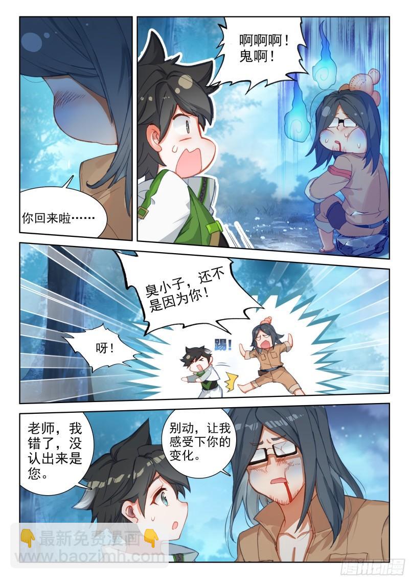 🍼斗罗大陆4终极斗罗 抢人 第17页