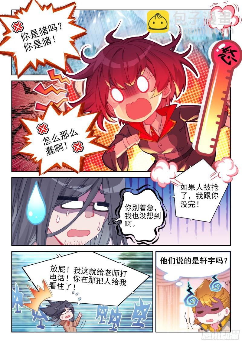 🍼斗罗大陆4终极斗罗 抢人 第2页