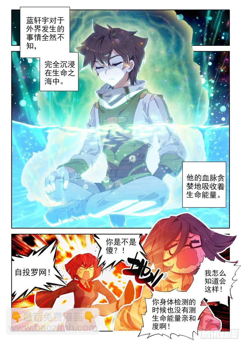 🍼斗罗大陆4终极斗罗 抢人 第3页