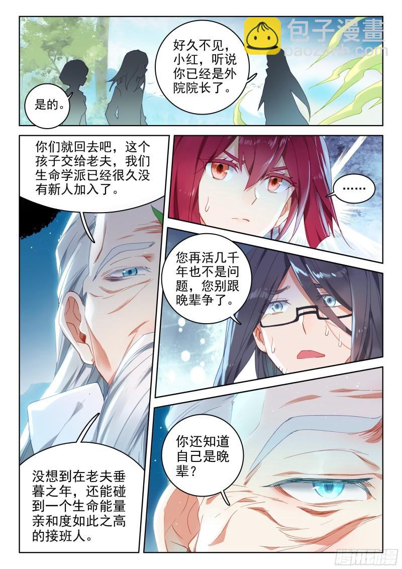 🍼斗罗大陆4终极斗罗 抢人 第7页