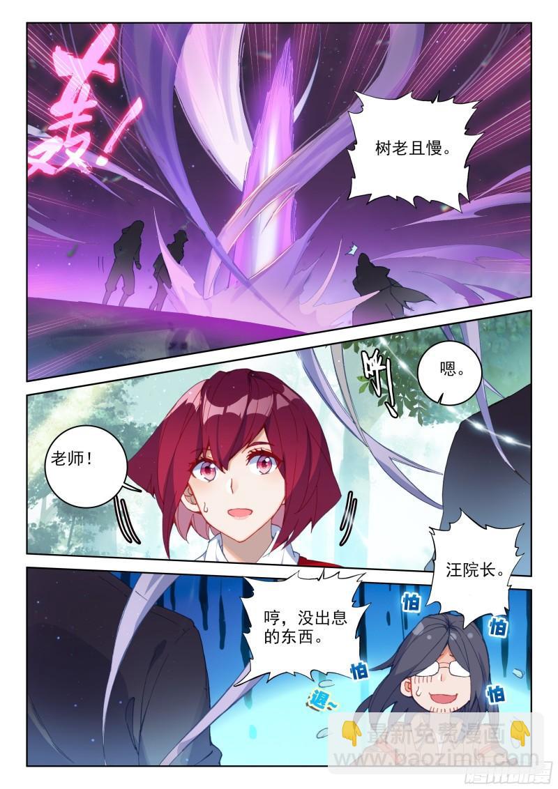 🍼斗罗大陆4终极斗罗 抢人 第9页