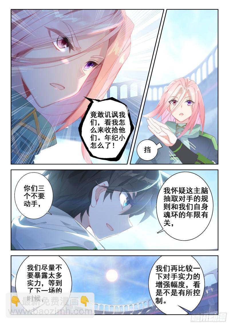 🍼斗罗大陆4终极斗罗 稀奇古怪战队 第11页
