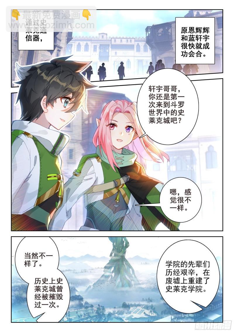 🍼斗罗大陆4终极斗罗 稀奇古怪战队 第2页