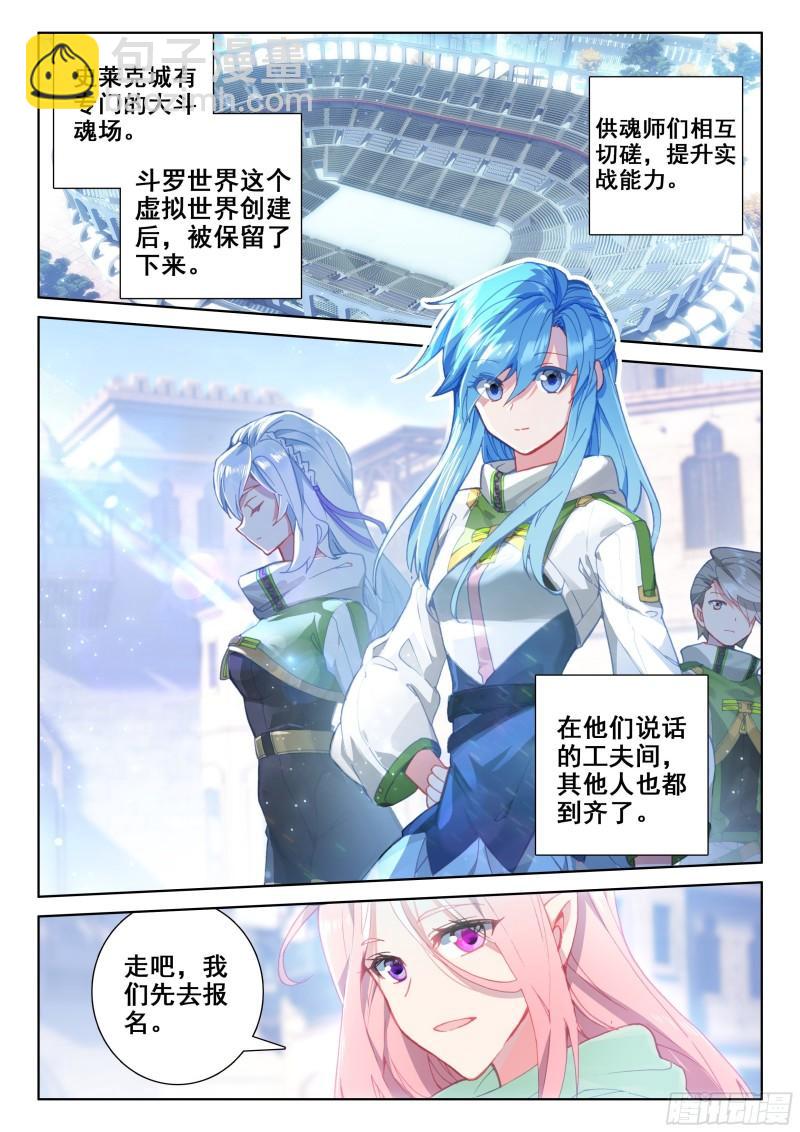 🍼斗罗大陆4终极斗罗 稀奇古怪战队 第3页
