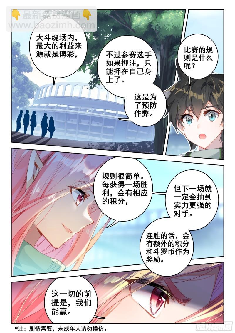 🍼斗罗大陆4终极斗罗 稀奇古怪战队 第4页