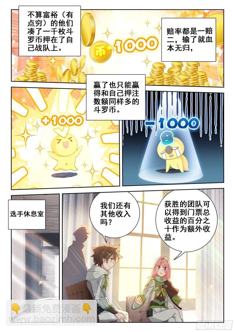 🍼斗罗大陆4终极斗罗 稀奇古怪战队 第6页