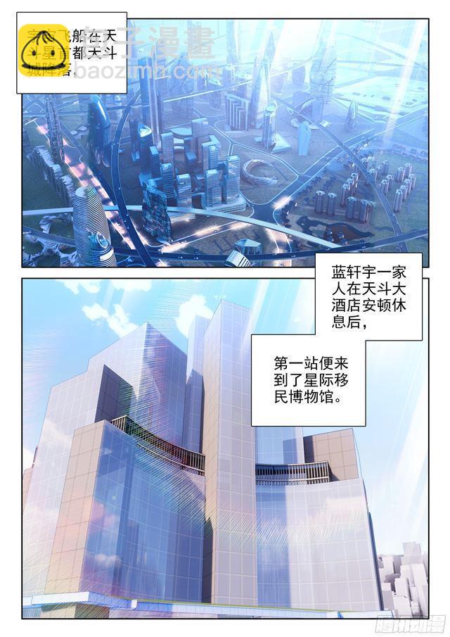 🍼斗罗大陆4终极斗罗 偶遇娜娜（上） 第2页