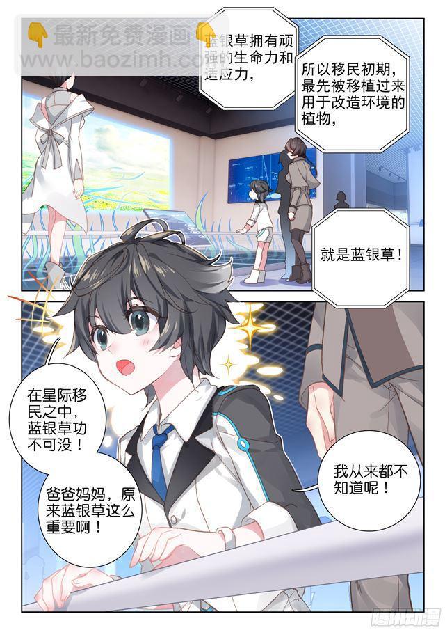 🍼斗罗大陆4终极斗罗 偶遇娜娜（上） 第3页