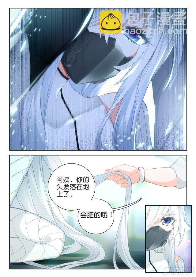 🍼斗罗大陆4终极斗罗 偶遇娜娜（上） 第8页
