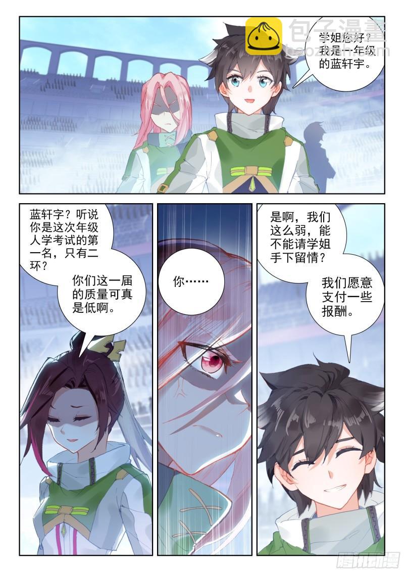 🍼斗罗大陆4终极斗罗 唐雨格 第12页