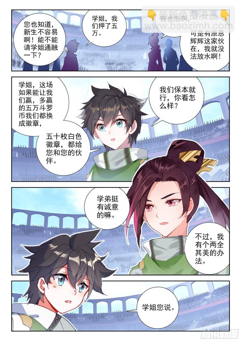 🍼斗罗大陆4终极斗罗 唐雨格 第13页