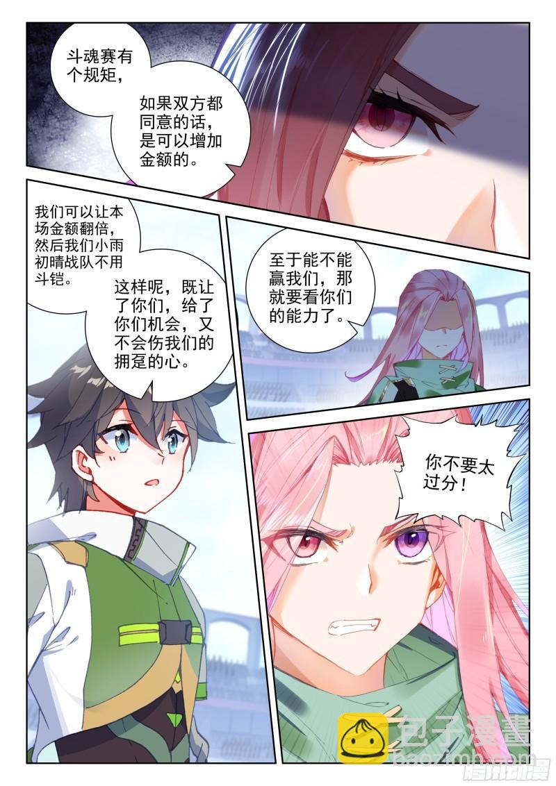 🍼斗罗大陆4终极斗罗 唐雨格 第14页