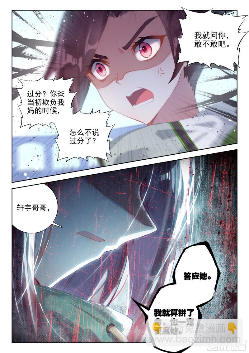 🍼斗罗大陆4终极斗罗 唐雨格 第15页