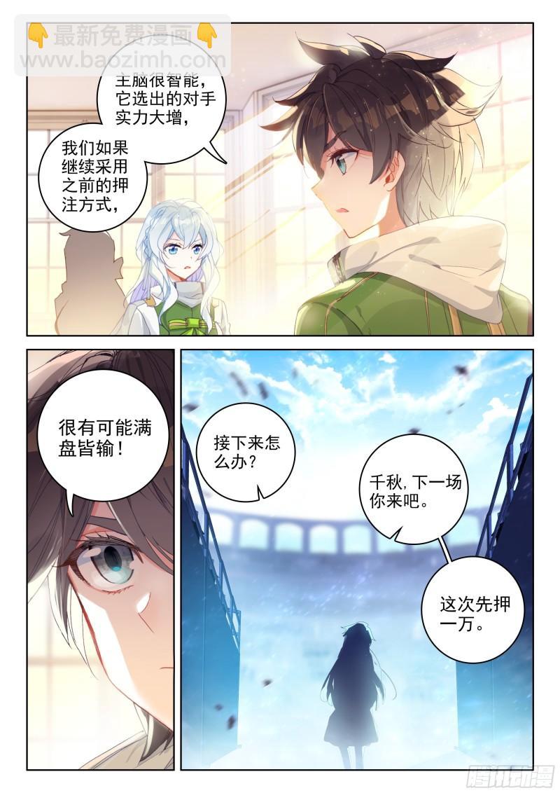 🍼斗罗大陆4终极斗罗 唐雨格 第2页