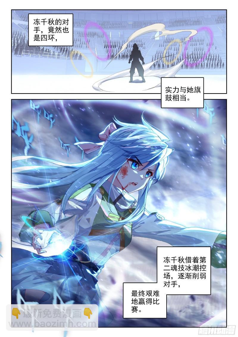 🍼斗罗大陆4终极斗罗 唐雨格 第3页
