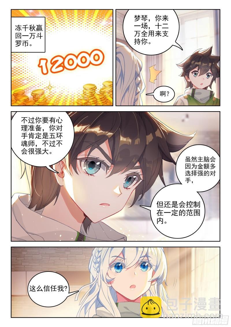 🍼斗罗大陆4终极斗罗 唐雨格 第4页