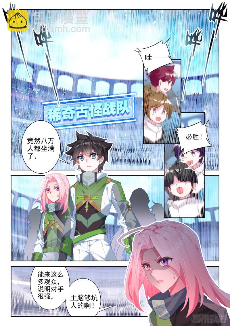 🍼斗罗大陆4终极斗罗 唐雨格 第8页