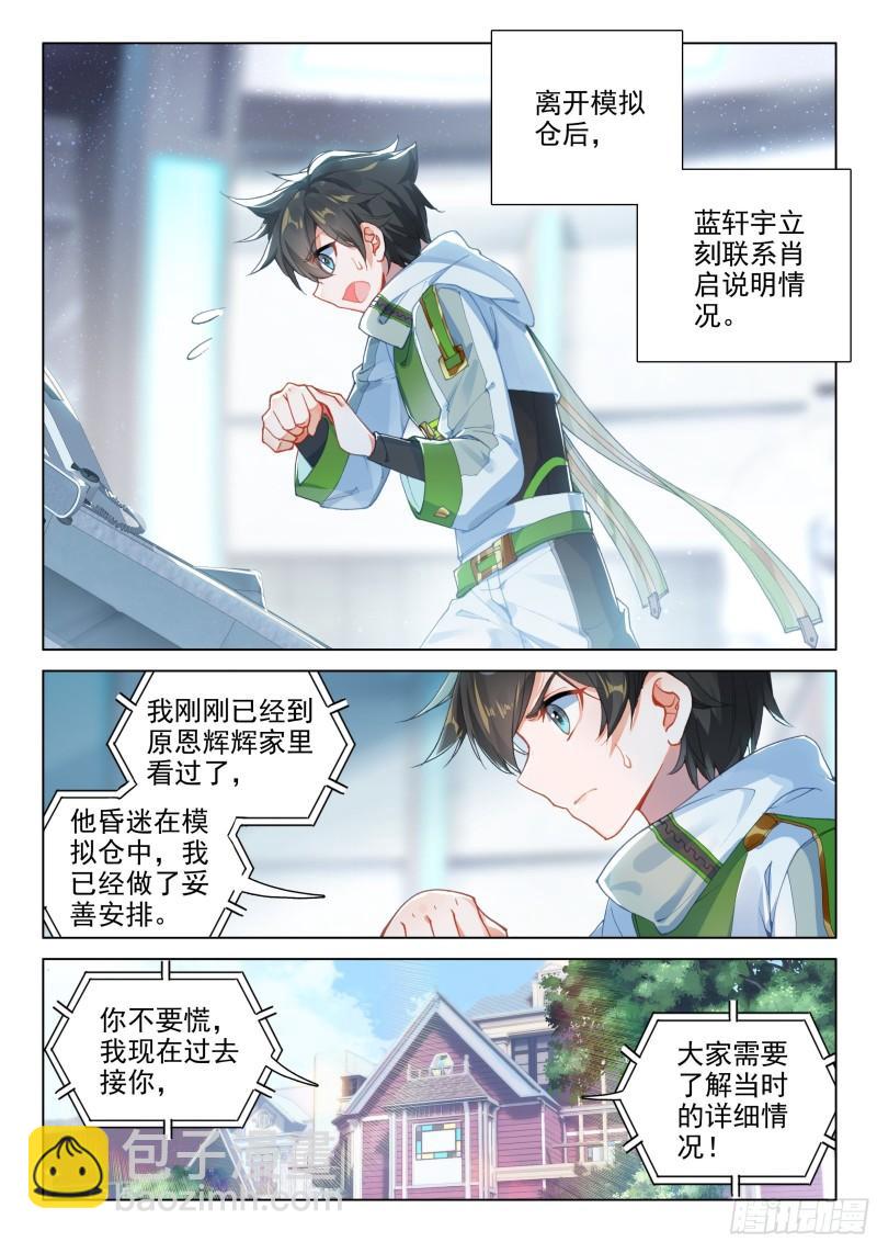 🍼斗罗大陆4终极斗罗 原恩辉辉的异变 第15页