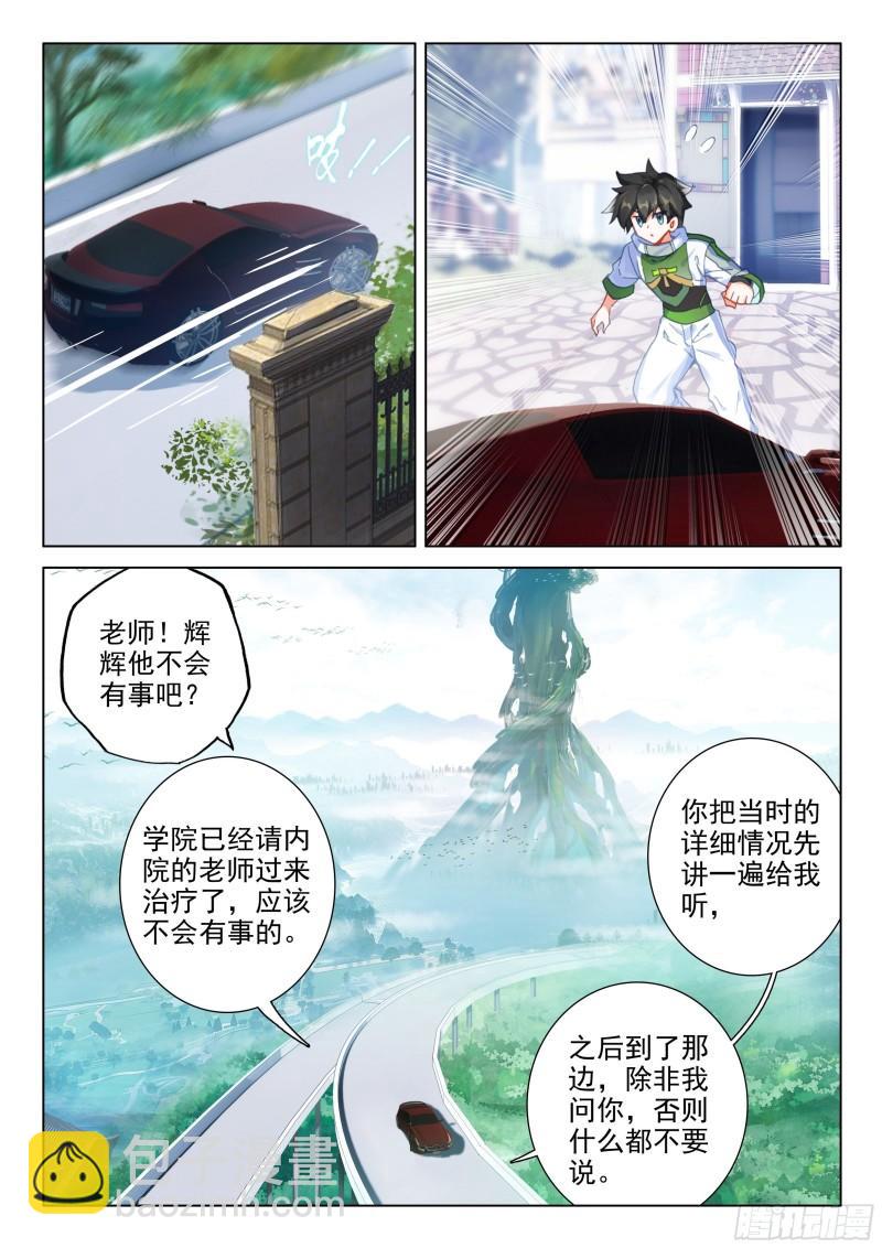 🍼斗罗大陆4终极斗罗 原恩辉辉的异变 第16页