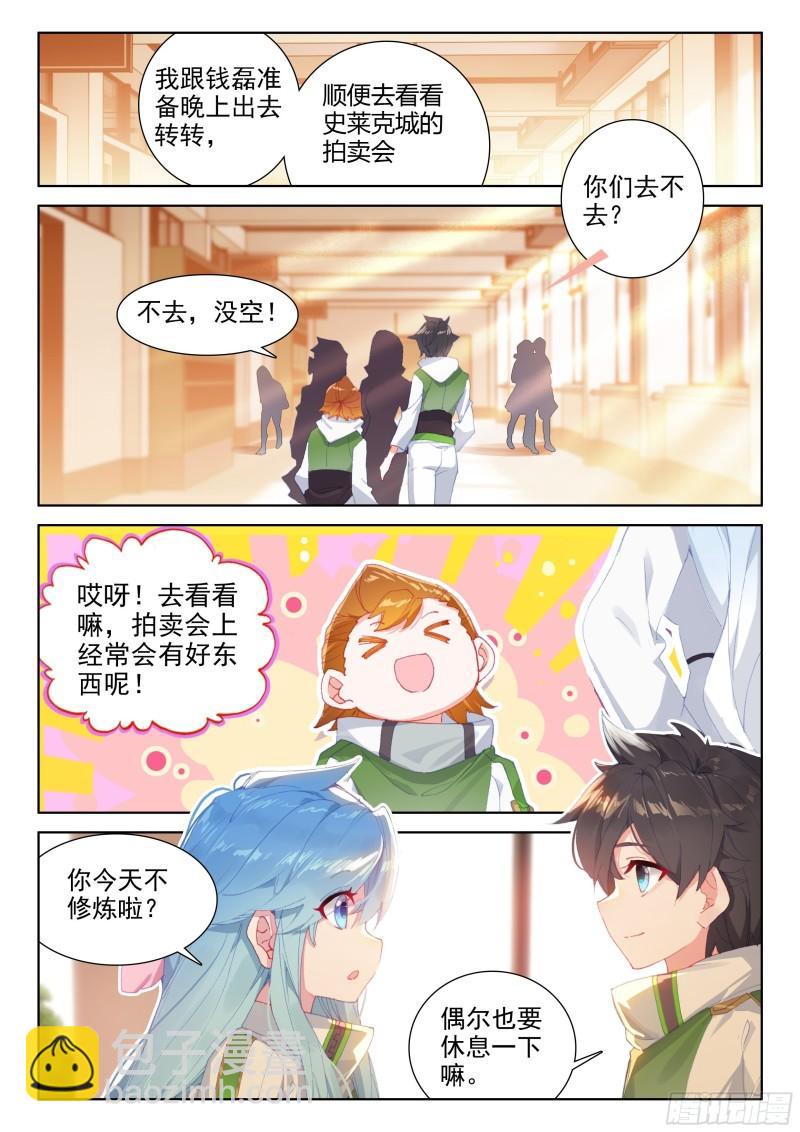 🍼斗罗大陆4终极斗罗 美食街 第11页