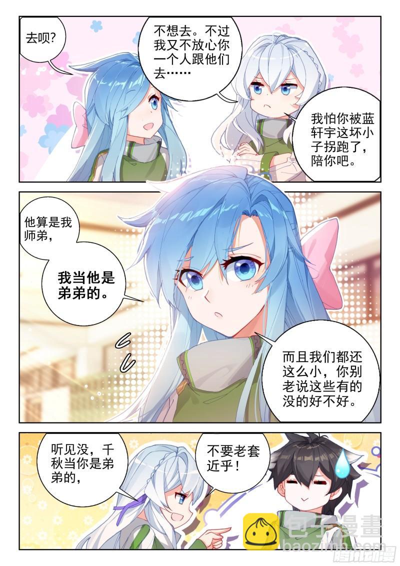 🍼斗罗大陆4终极斗罗 美食街 第12页