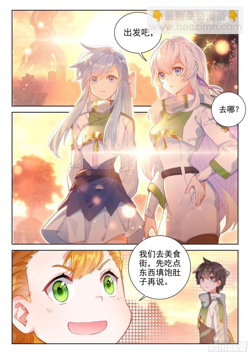 🍼斗罗大陆4终极斗罗 美食街 第14页