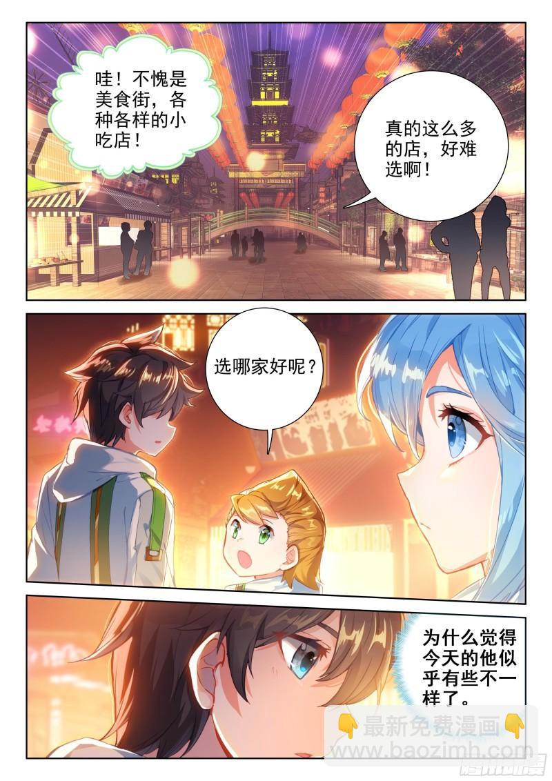 🍼斗罗大陆4终极斗罗 美食街 第15页