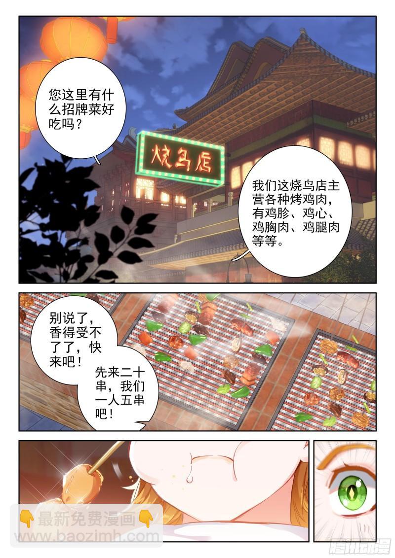 🍼斗罗大陆4终极斗罗 美食街 第16页