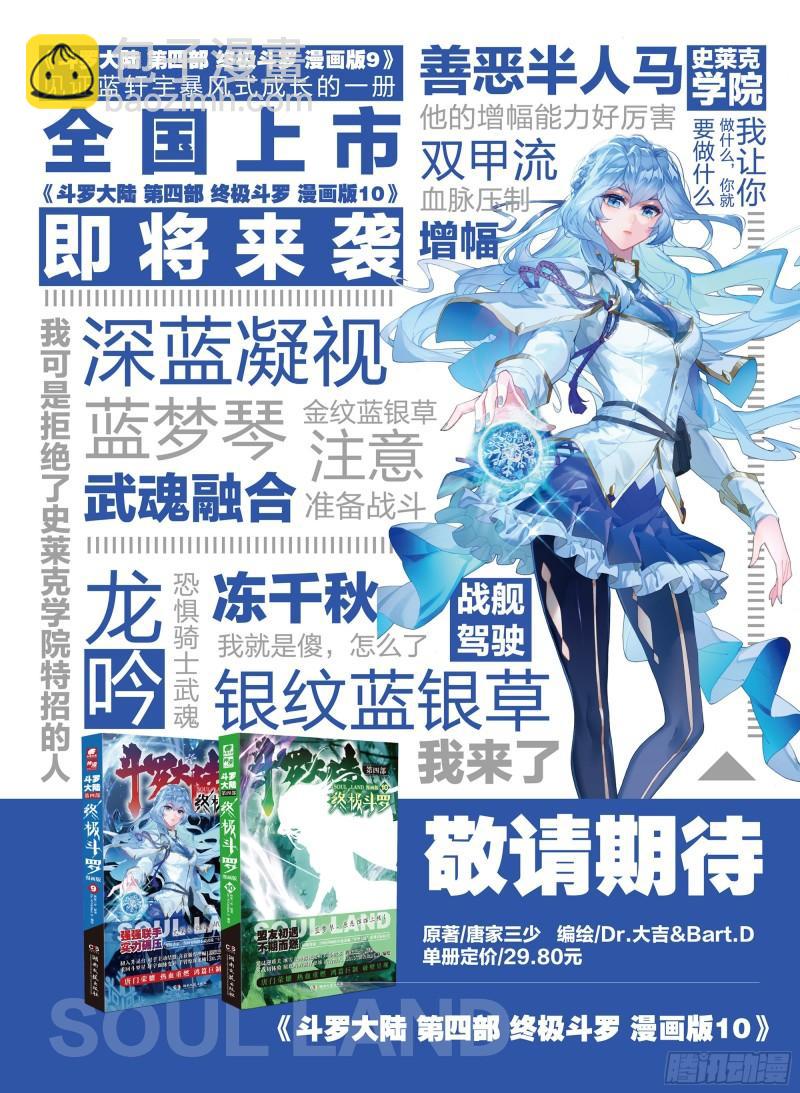 🍼斗罗大陆4终极斗罗 美食街 第18页