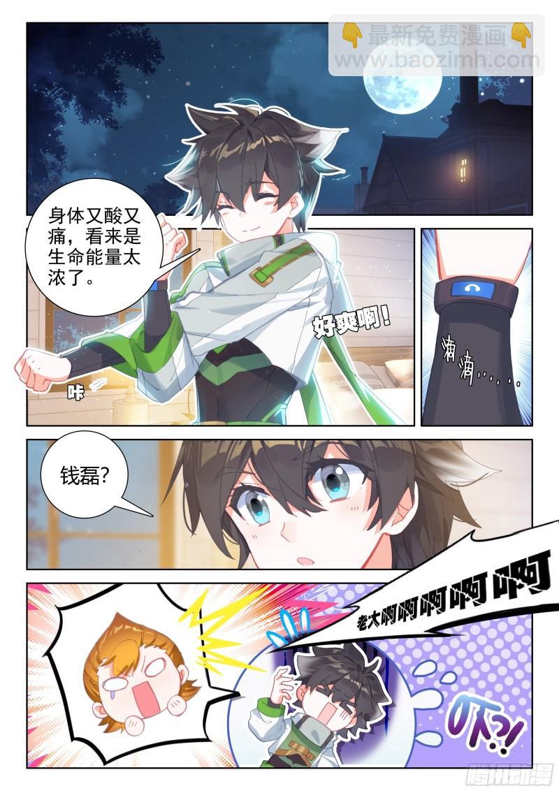 🍼斗罗大陆4终极斗罗 美食街 第4页