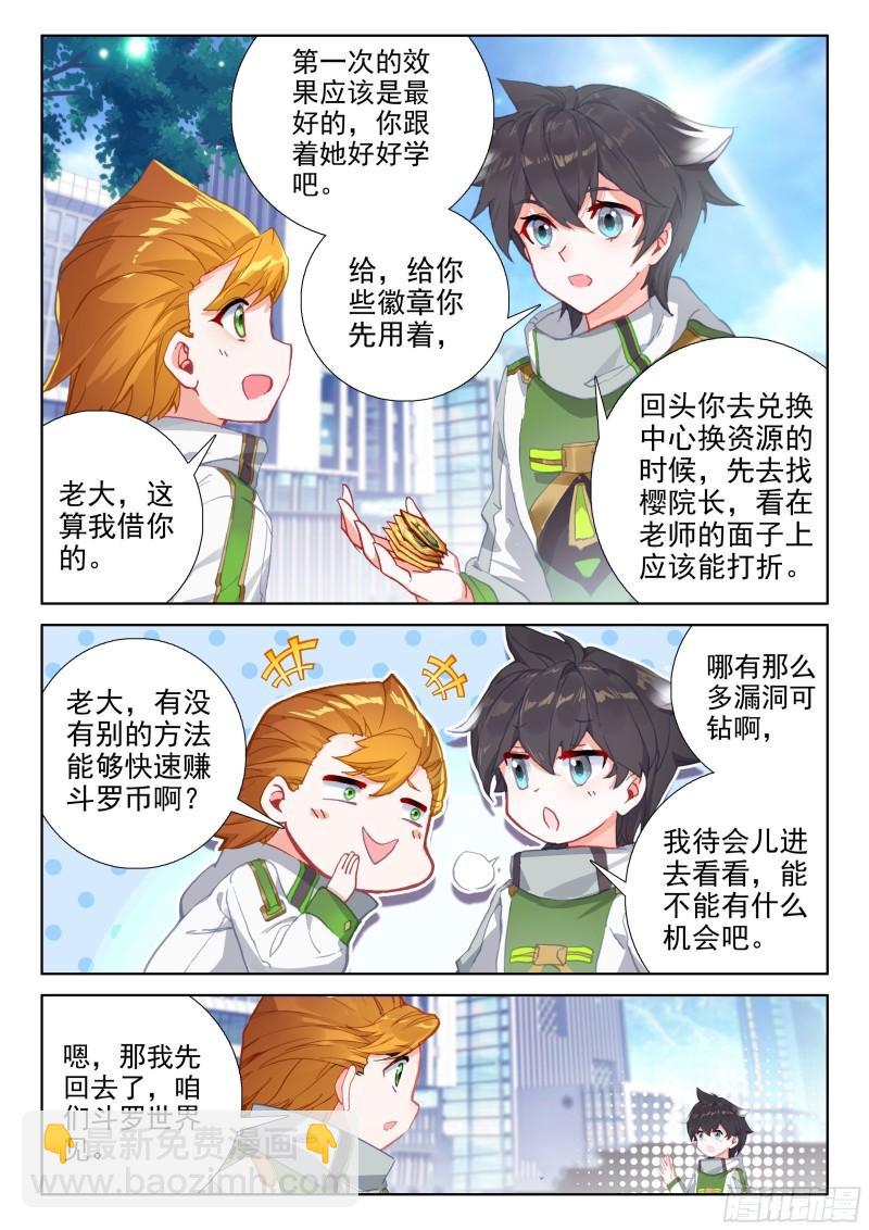 🍼斗罗大陆4终极斗罗 美食街 第6页
