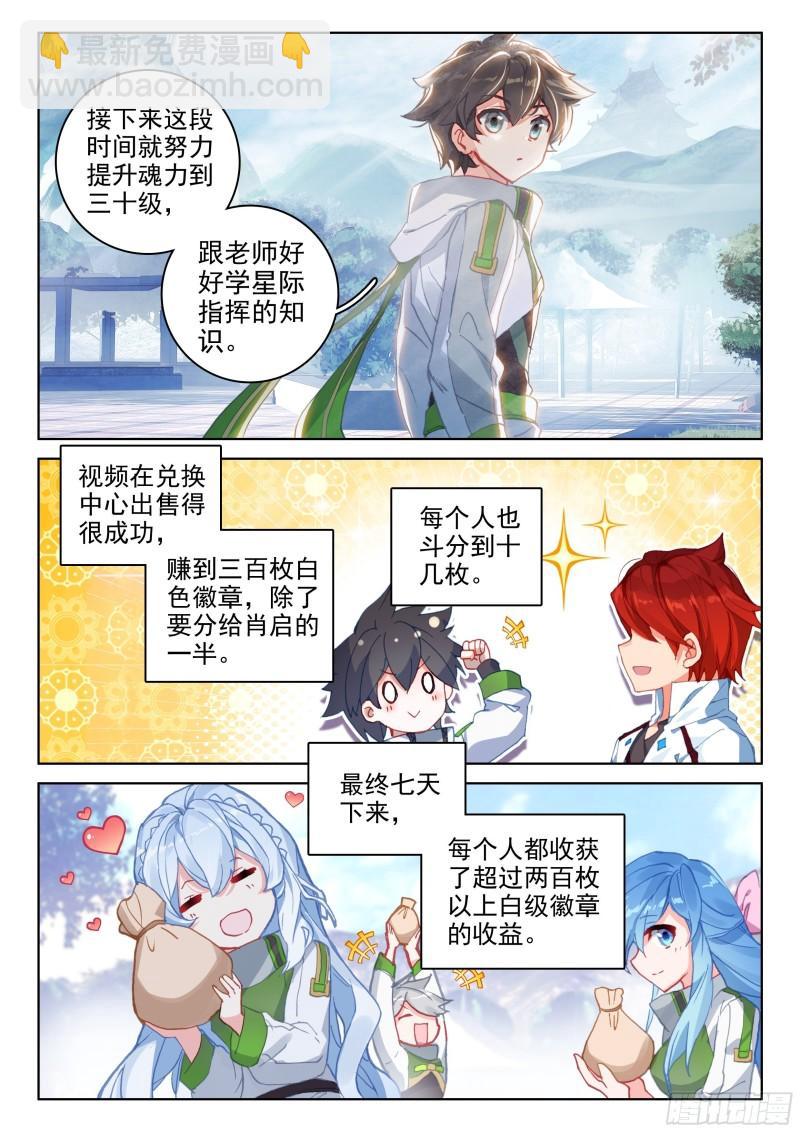 🍼斗罗大陆4终极斗罗 美食街 第7页