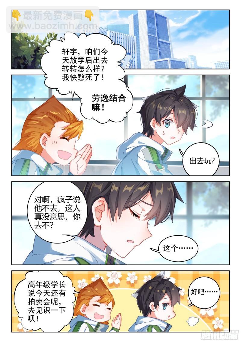🍼斗罗大陆4终极斗罗 美食街 第9页
