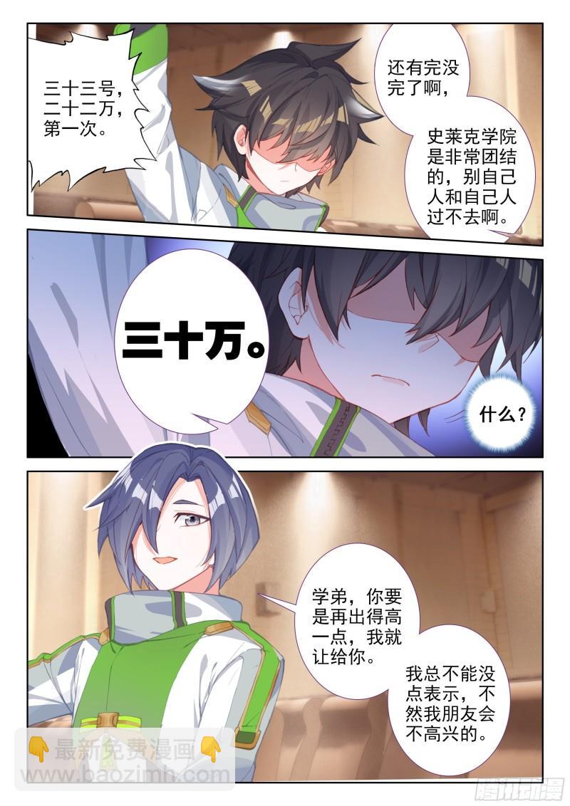 🍼斗罗大陆4终极斗罗 神秘的九彩宝石 第11页