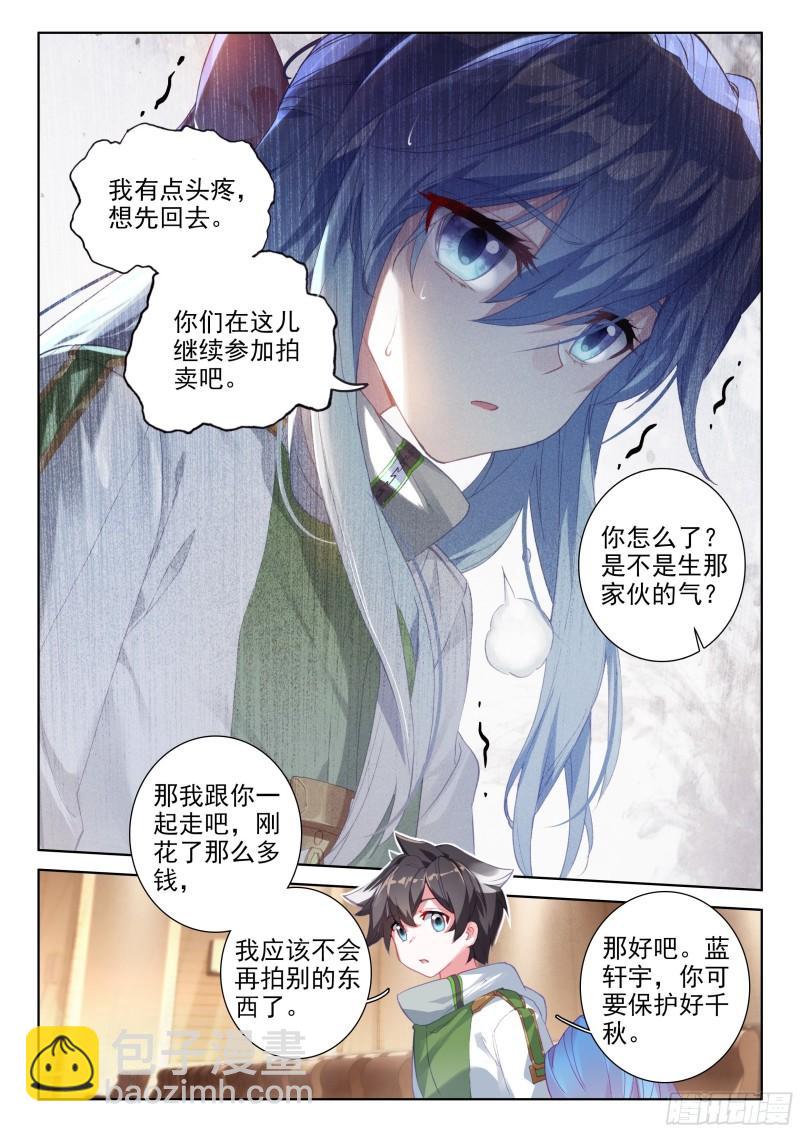 🍼斗罗大陆4终极斗罗 神秘的九彩宝石 第15页
